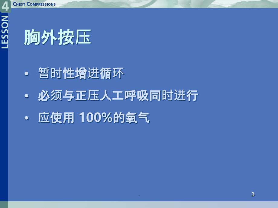 新生儿胸外按压PPT课件_第3页