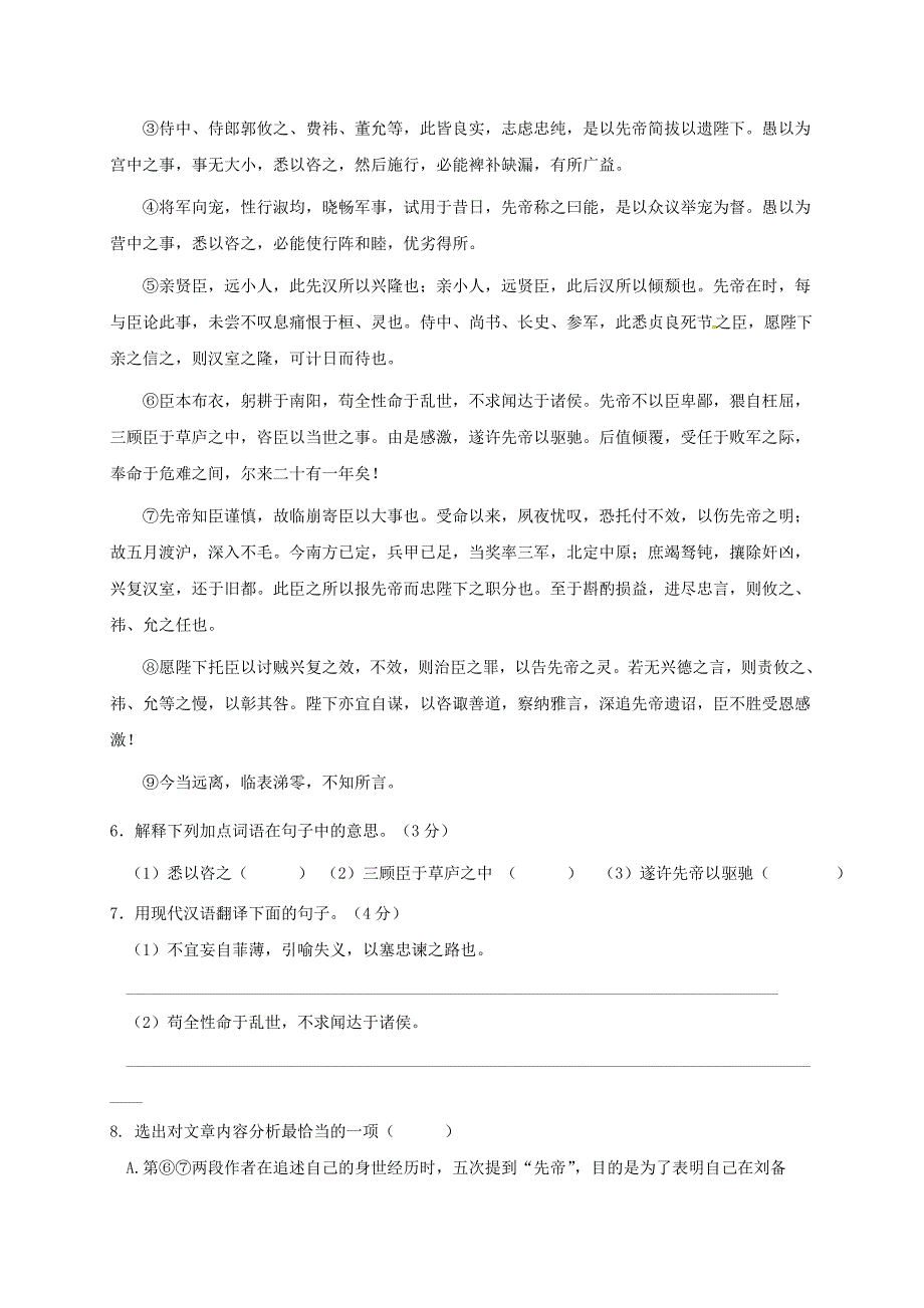 广东省佛山市顺德区2018届九年级语文上学期第8周教研联盟测试试题【人教版】_第3页