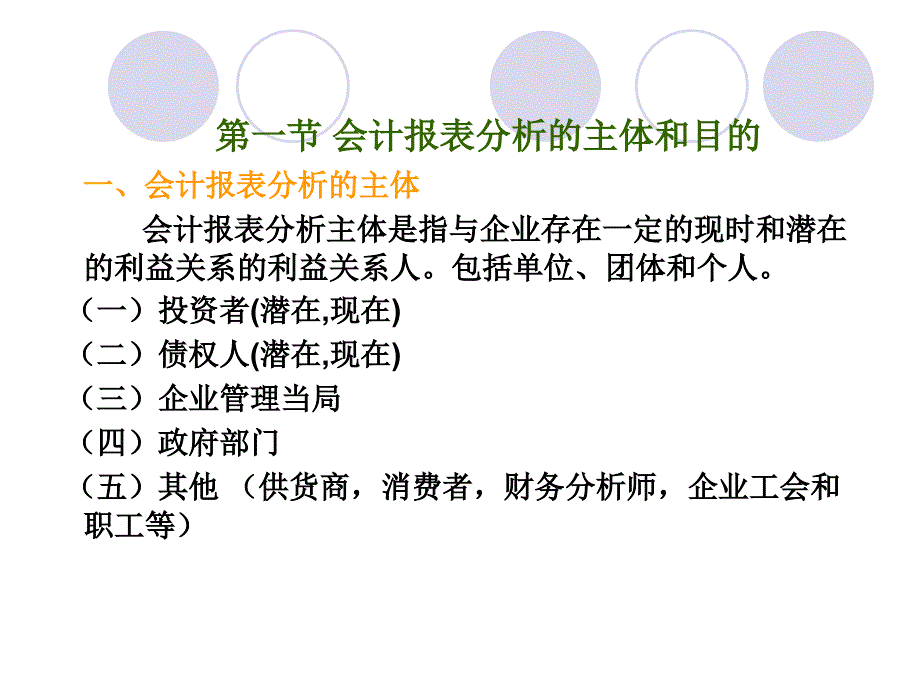 会计报表分析2012春第一章课件_第3页