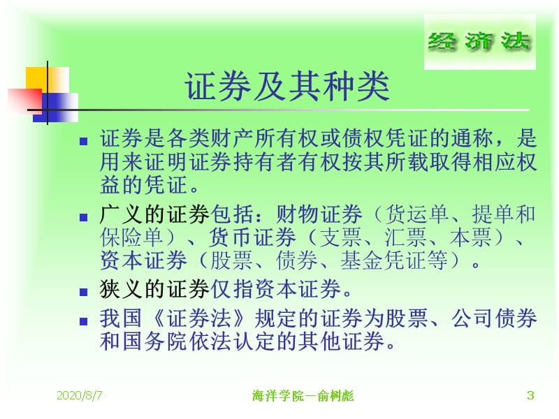 5 第十五章 证券法教学材料_第3页