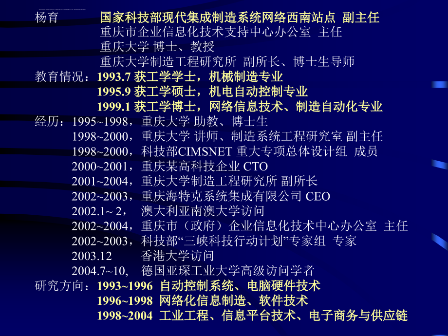 供应链管理培训 PPT 346页课件_第3页