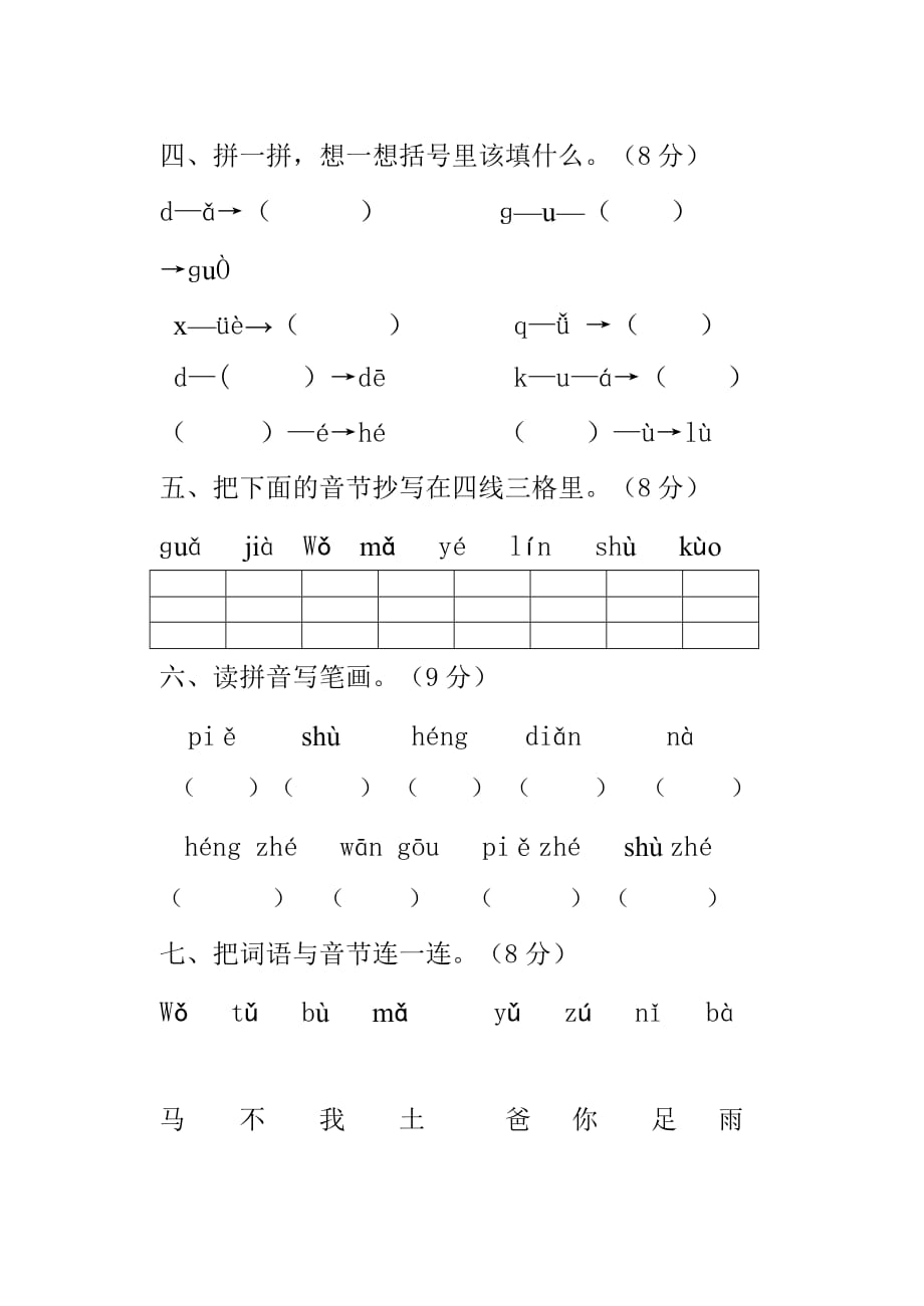 人教版一年级上册语文月考试题-月考试题2019—2020学年度_第2页