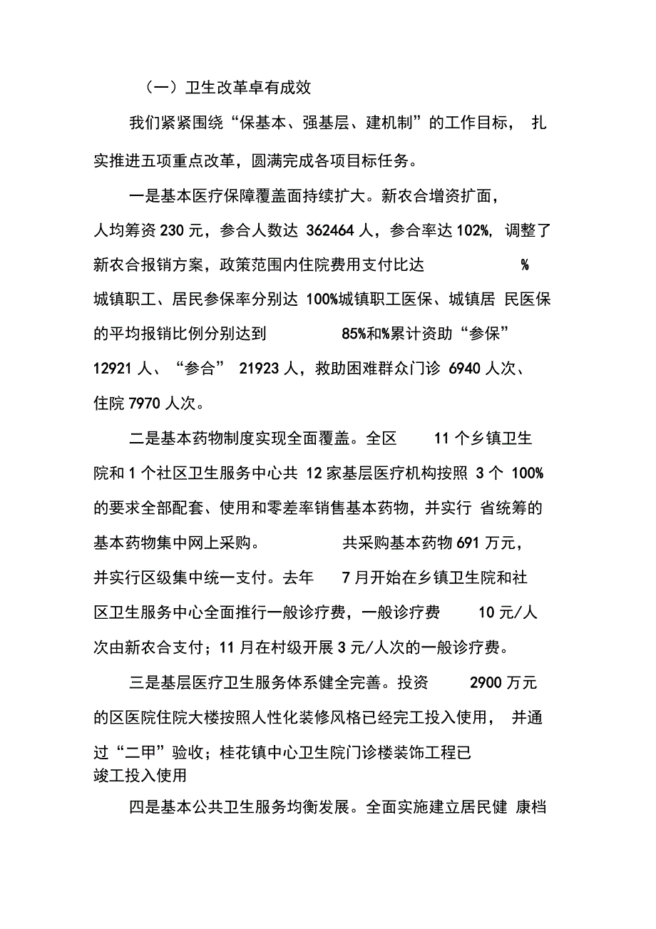 区卫生局党委书记、局长在全区卫生工作会上的讲话_第2页