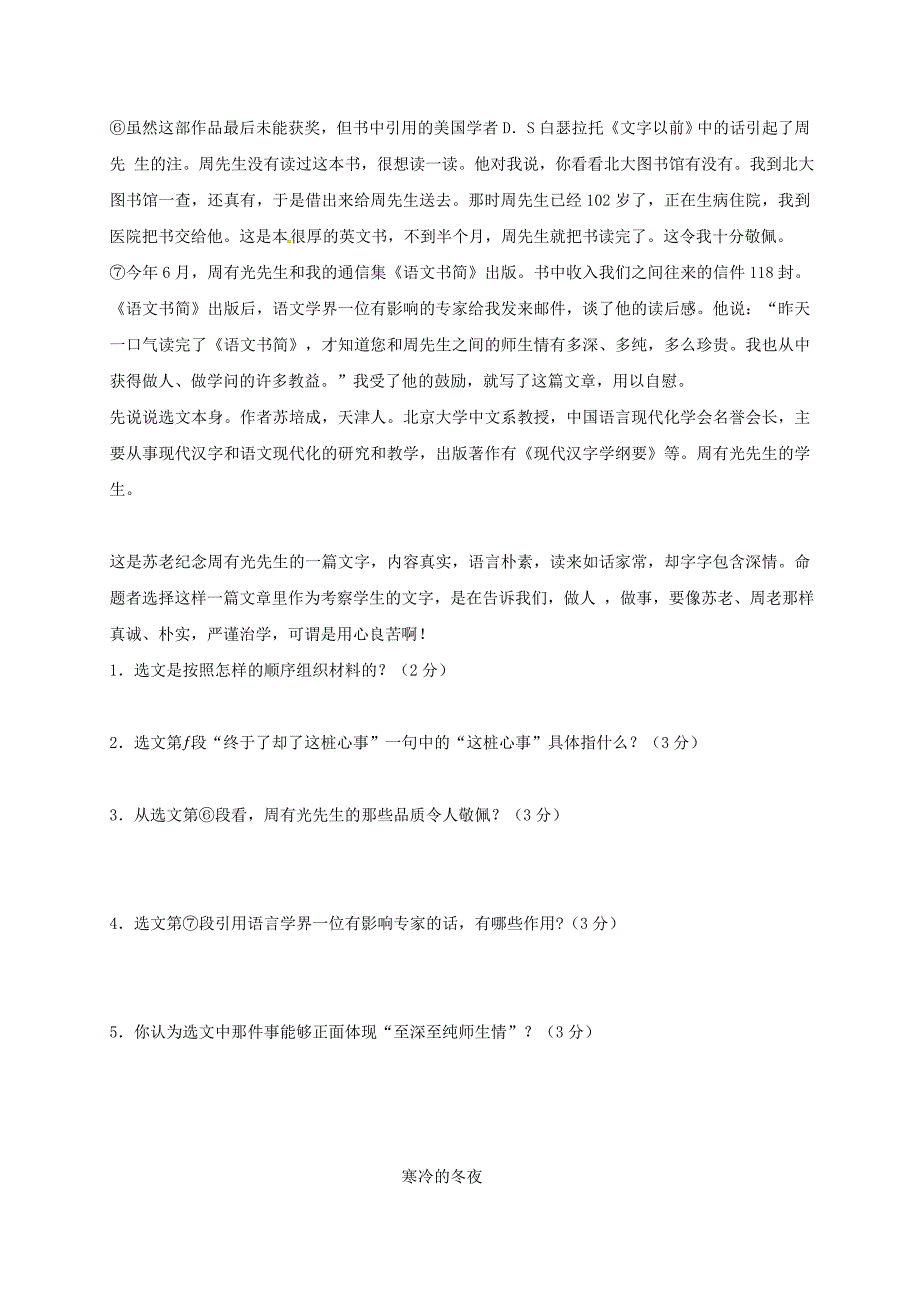 河北省石家庄市2018届中考语文记叙文复习练习_第2页