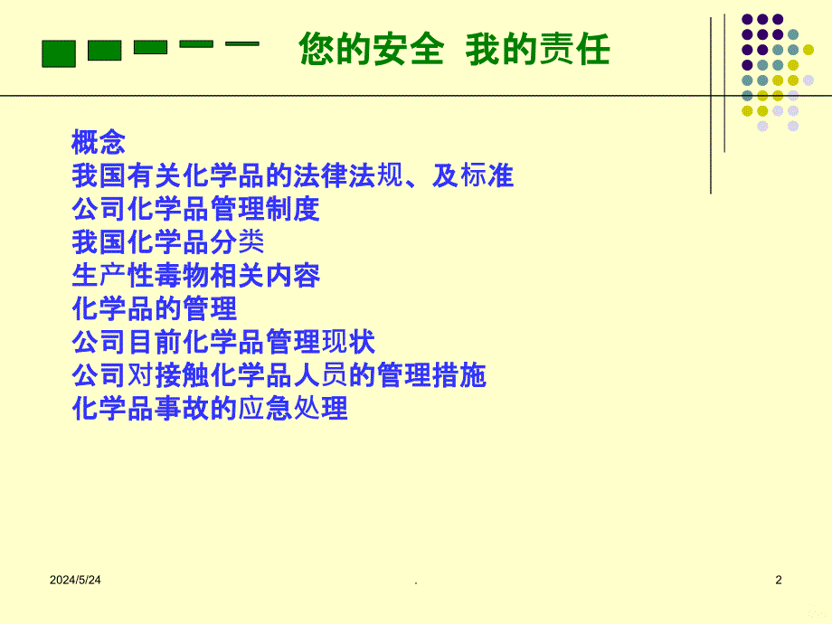 化学品知识培训PPT课件_第2页