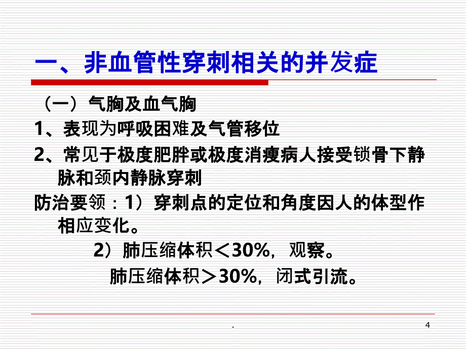 心脏射频消融并发症(吉文庆)PPT课件_第4页