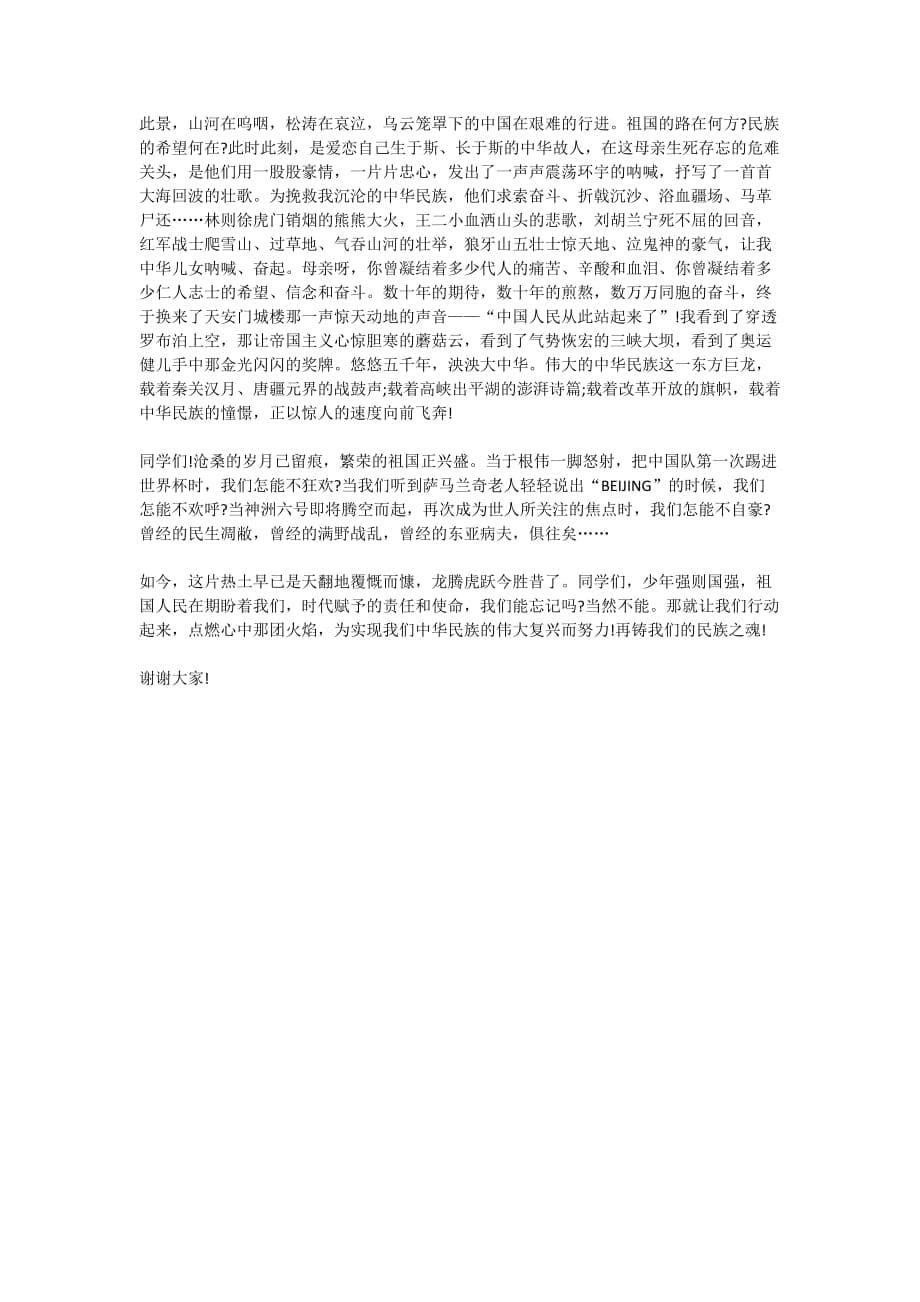 欢庆国庆主题班会演讲稿2020最新参考范文_第5页