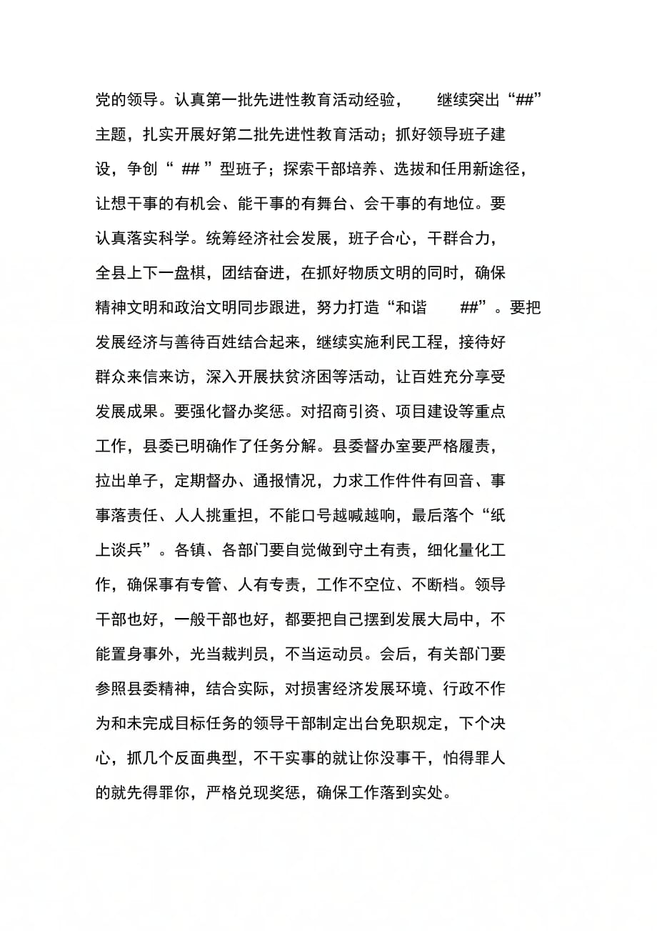县委书记在县委常委(扩大)会议上的总结讲话_第3页