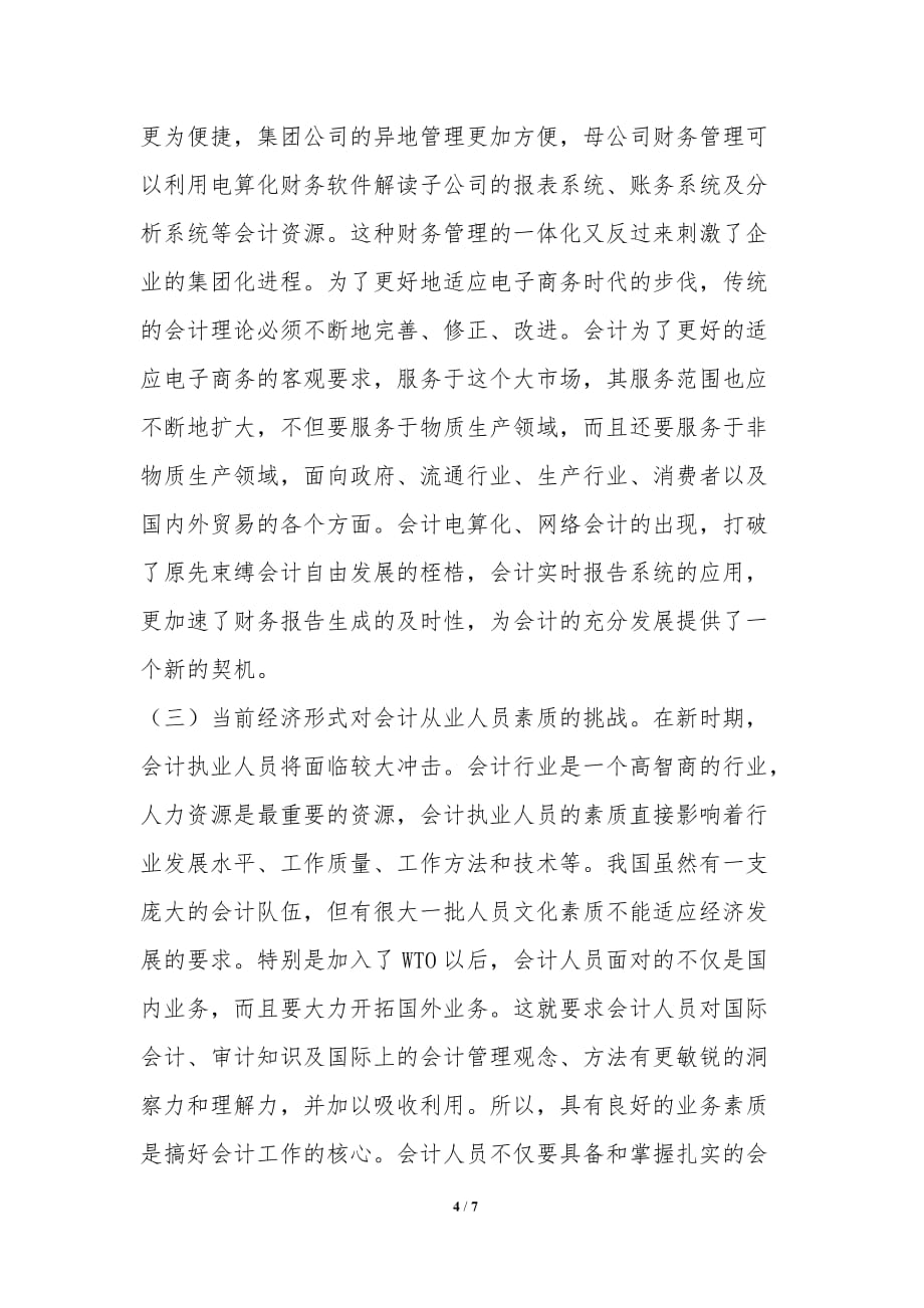 会计工作的机缘与挑战_第4页