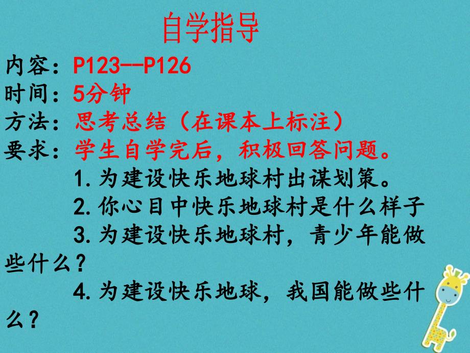 九年级政治全册第一单元世界大舞台第一课生活在地球村做负责任的村民课件人民版_第3页