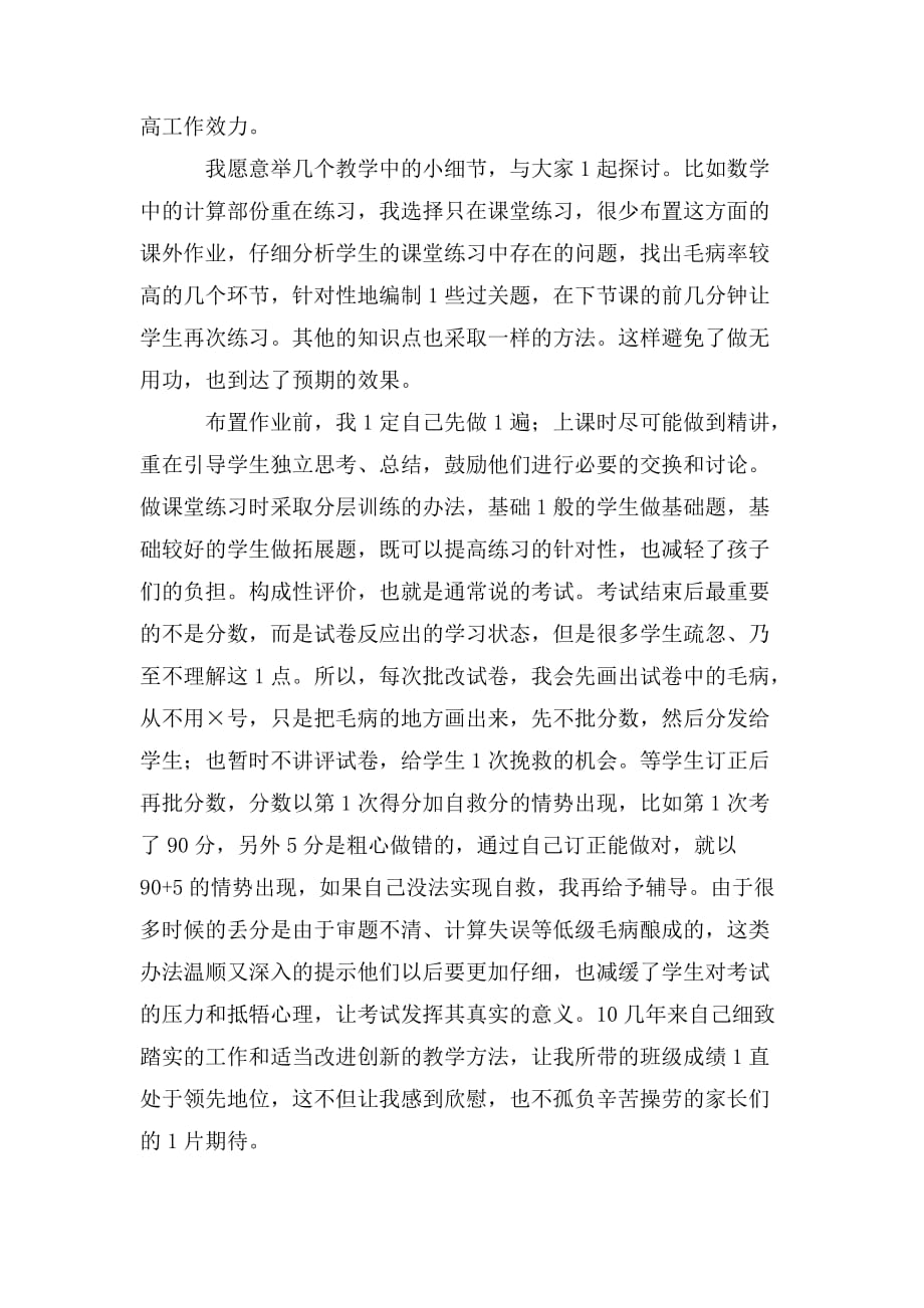 整理最美教师发言稿_第4页