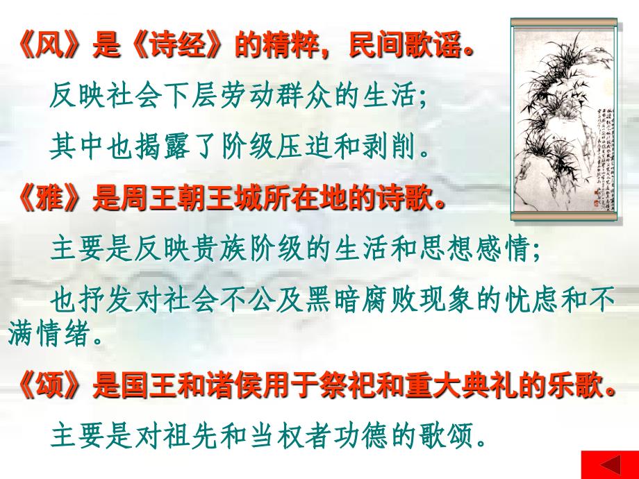 人民版历史必修三三 中国古典文学的时代特色课件_第4页