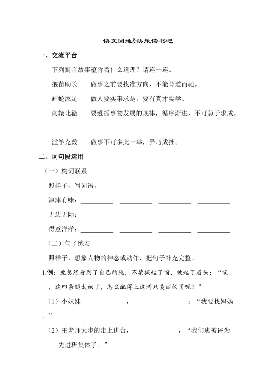 人教版三年级下册语文试题-同步练习语文园地、快乐读书吧_第1页