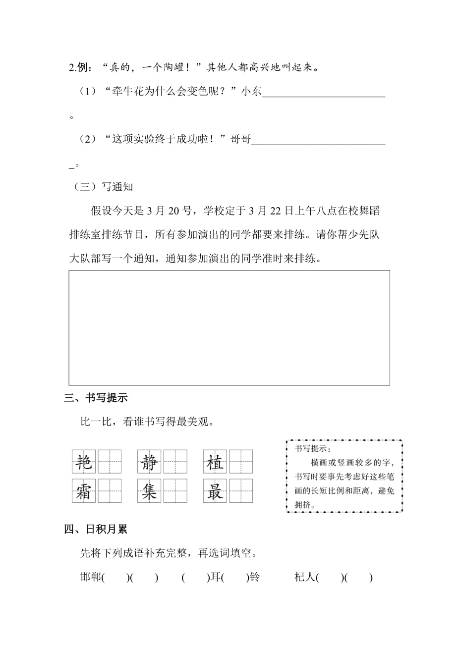 人教版三年级下册语文试题-同步练习语文园地、快乐读书吧_第2页