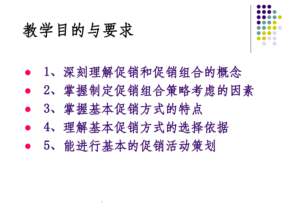 汽车促销策略ppt课件_第3页