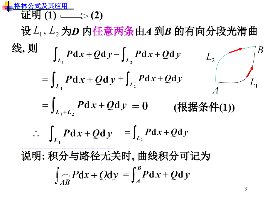 9-32格林公式教学案例_第3页