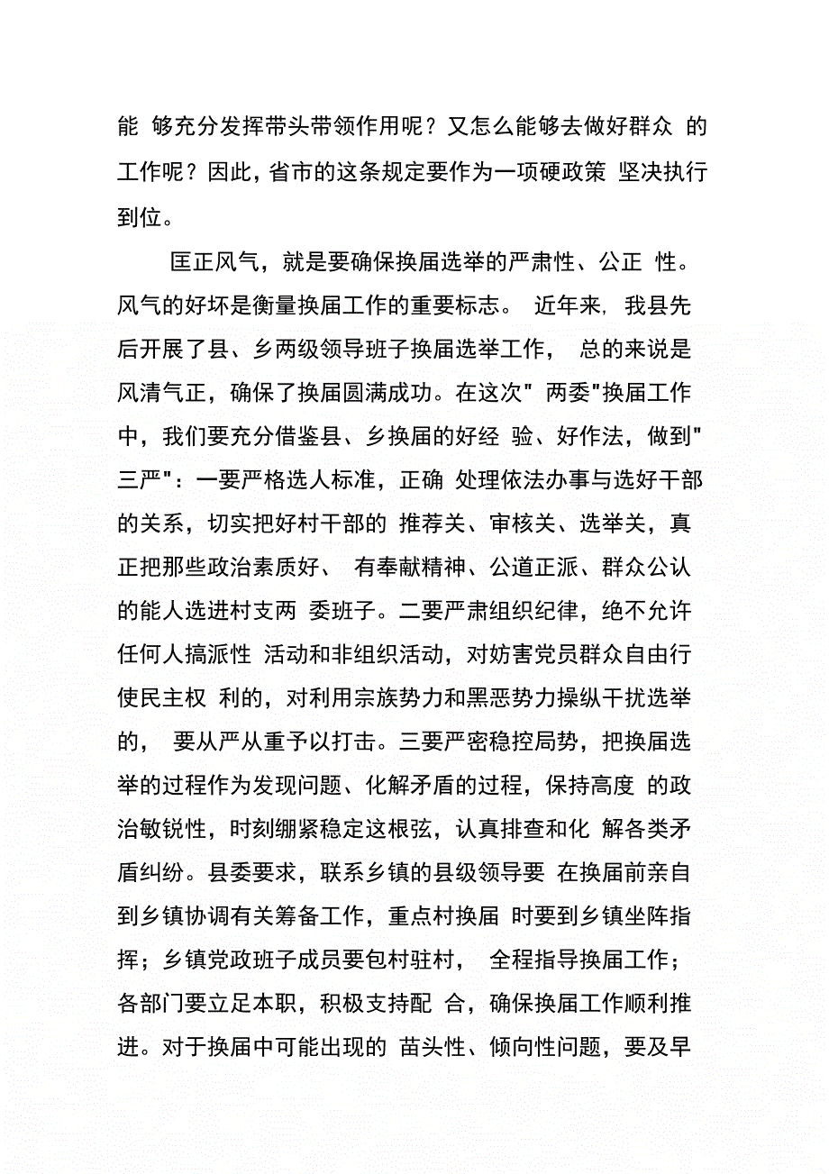 县委书记在全县农村工作暨“两委”换届工作会议上的讲话_第4页