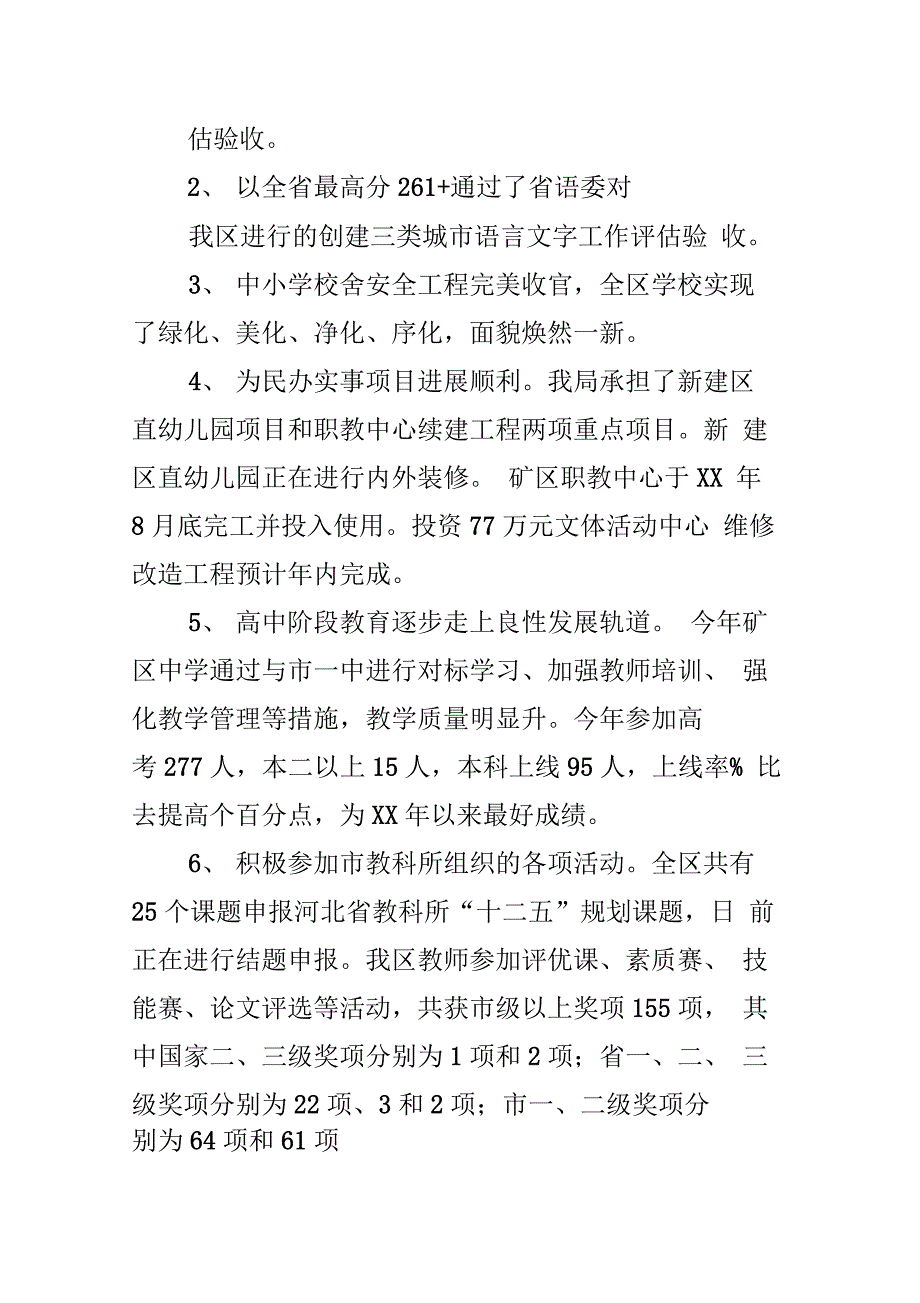 区教育局教育工作自查报告_第2页