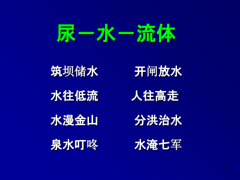 尿动力学在BPH诊治中的运用PPT课件_第3页