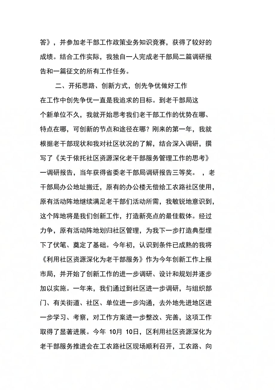 区委老干部局副局长述职述廉报告(1)_第2页