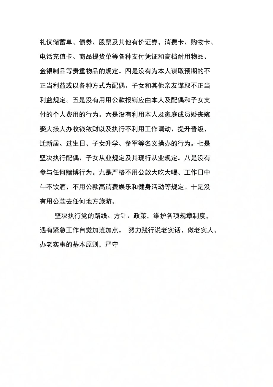 区委老干部局副局长述职述廉报告(1)_第4页