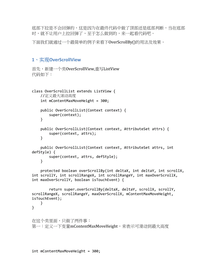 PullScrollView详解（四）——完全使用listview实现下拉回弹（方法一）.docx_第4页