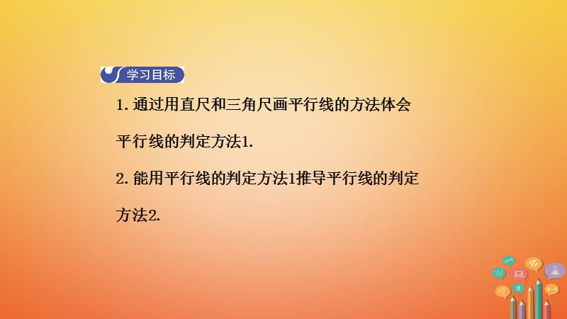 七年级数学下册第五章相交线与平行线5.2.2平行线的判定（第1课时）导学课件（新版）新人教版_第2页