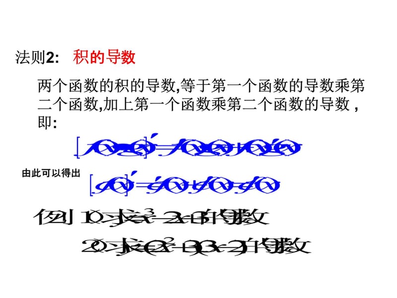 122讲解基本初等函数的导数公式及导数的运算法则资料教程_第4页