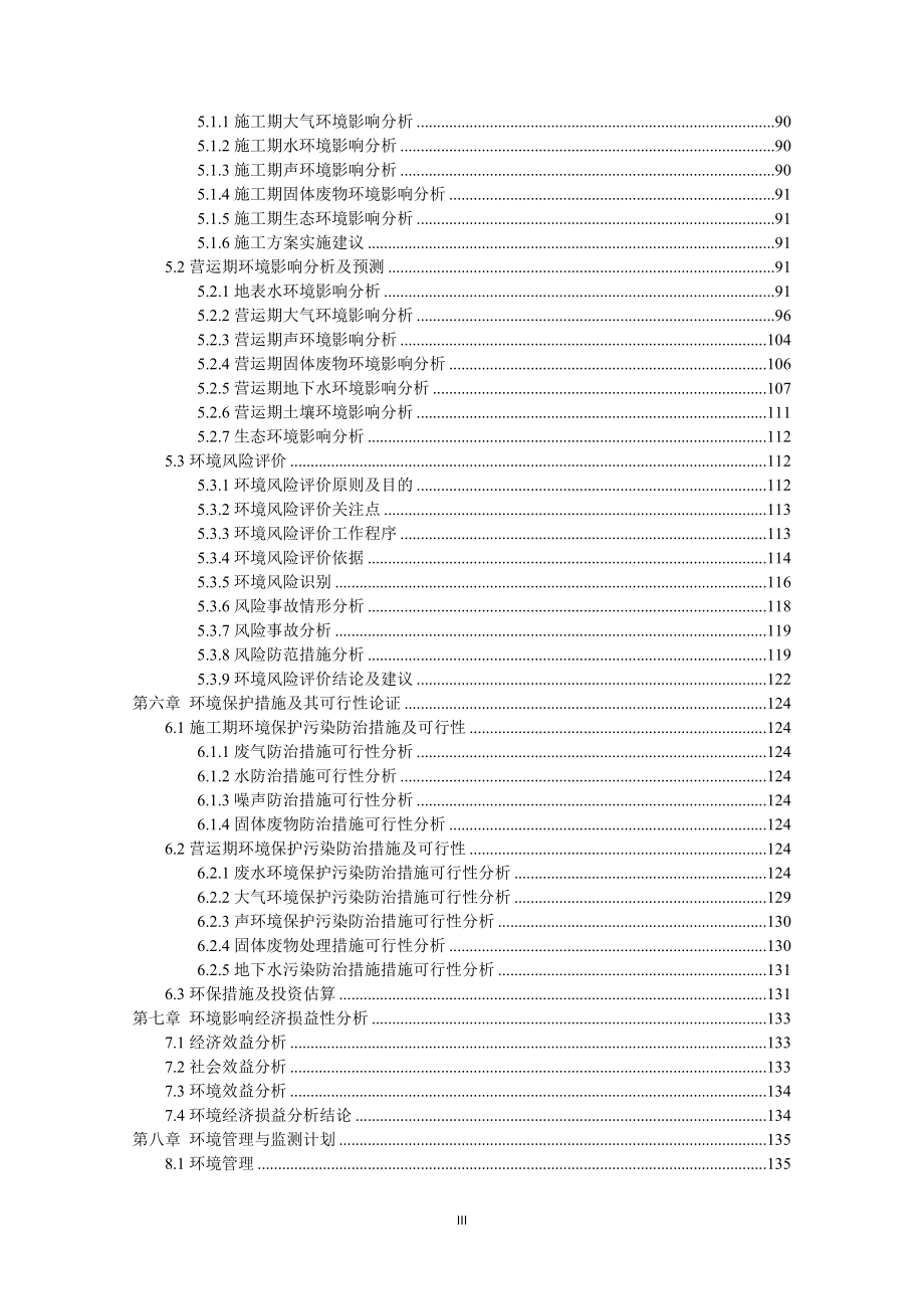 合江县三百杯酱酒厂年产150t白酒生产线建设项目环境影响报告书_第4页