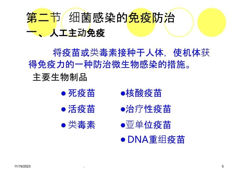 精选感染的检查与防治资料PPT课件_第5页