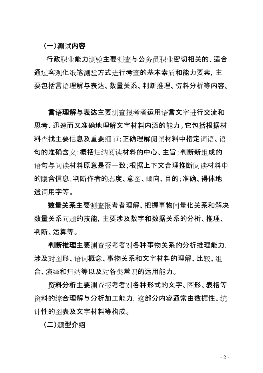 广州市2018年考试录用公务员笔试科目考试大纲_第2页