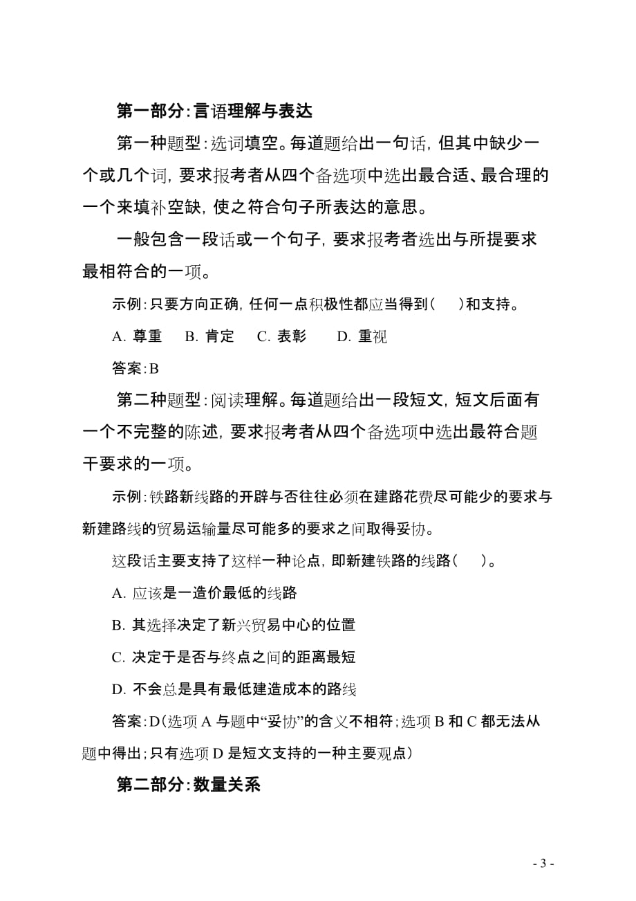 广州市2018年考试录用公务员笔试科目考试大纲_第3页