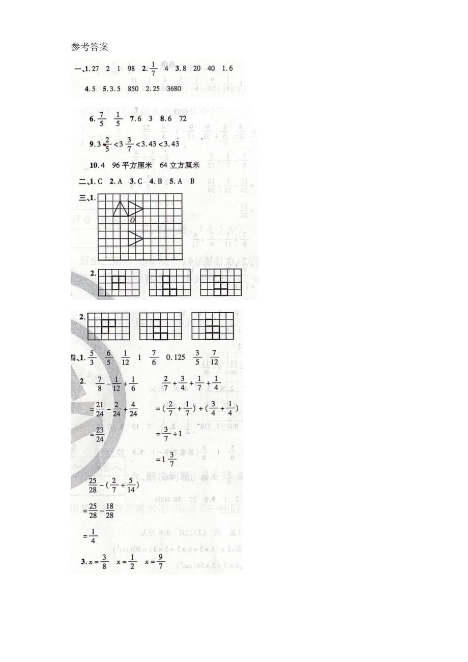 五年级数学下册试题-期末质量检测题（五）人教版（含答案）_第5页