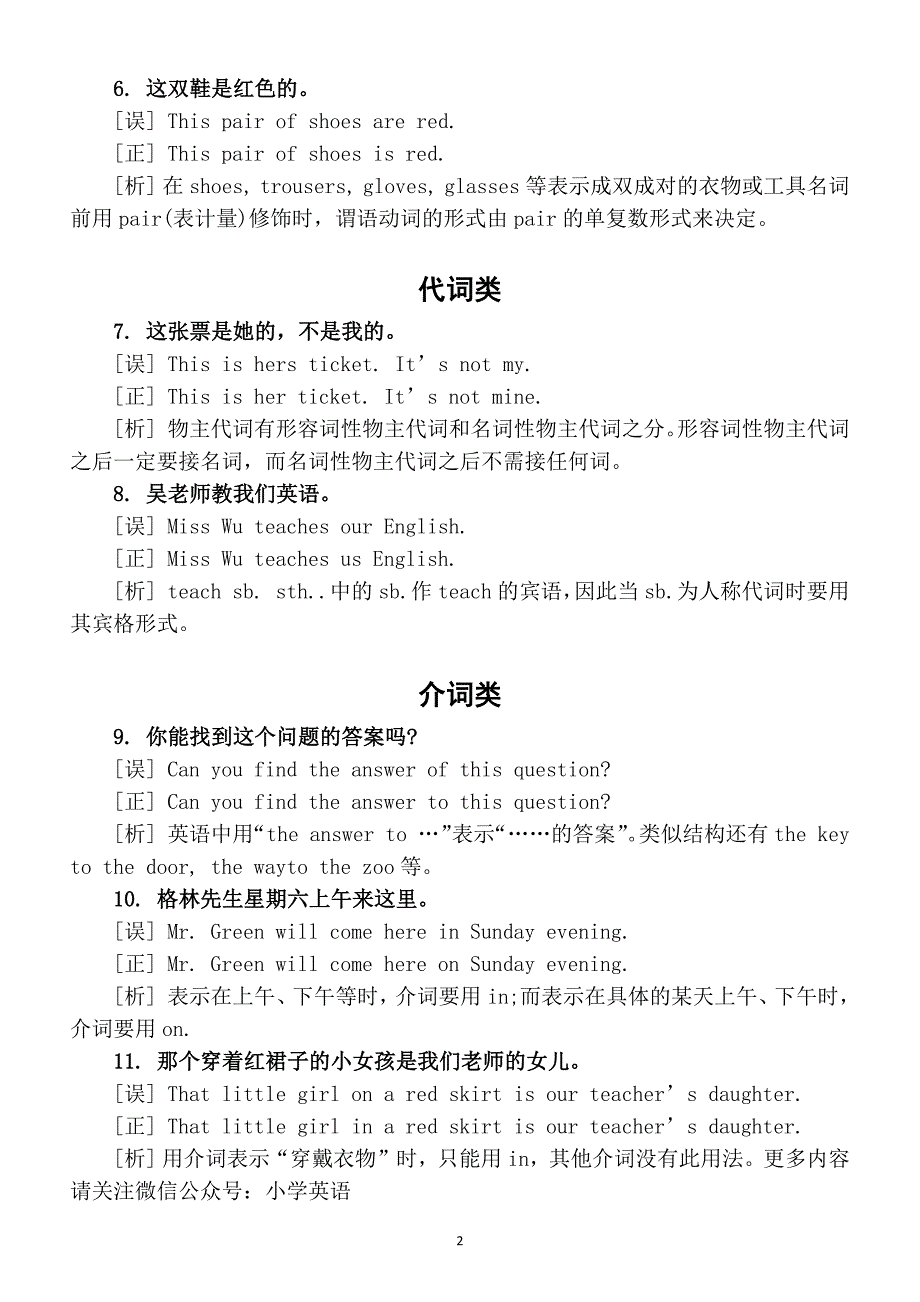 小学英语易错知识点总结(共16个）_第2页