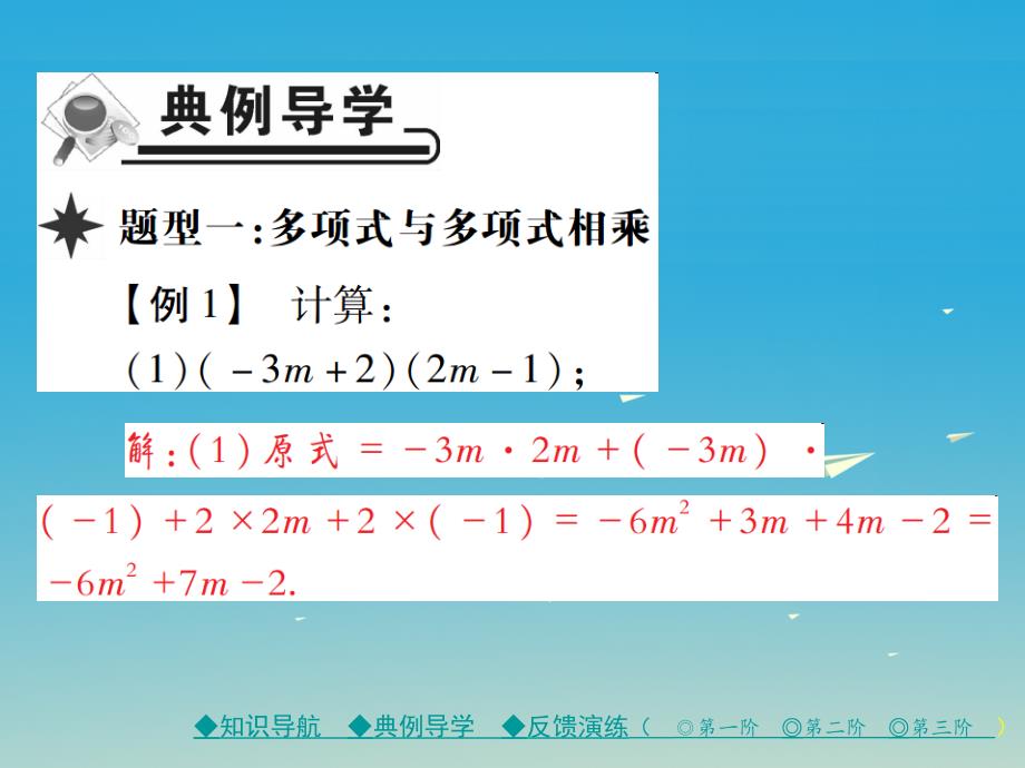 七年级数学下册第1章整式的乘除4整式的乘法第3课时多项式乘以多项式课件（新版）北师大版_第3页