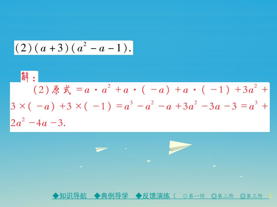 七年级数学下册第1章整式的乘除4整式的乘法第3课时多项式乘以多项式课件（新版）北师大版_第4页