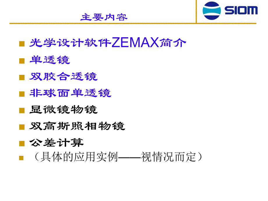 光学设计实例课件_第3页