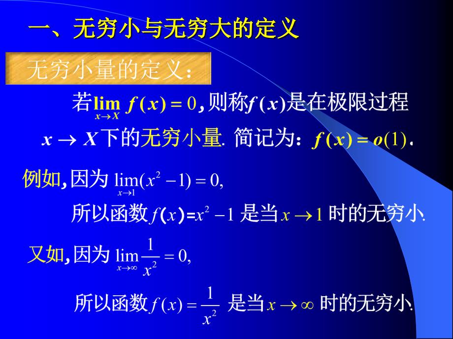 2[1]4无穷小与无穷大培训讲学_第3页