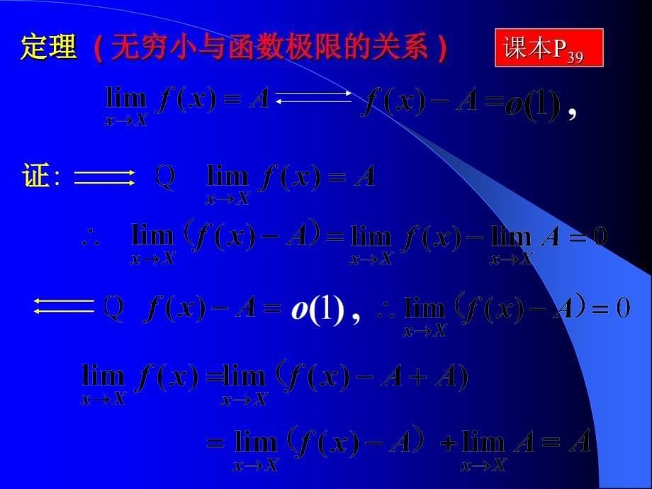 2[1]4无穷小与无穷大培训讲学_第5页