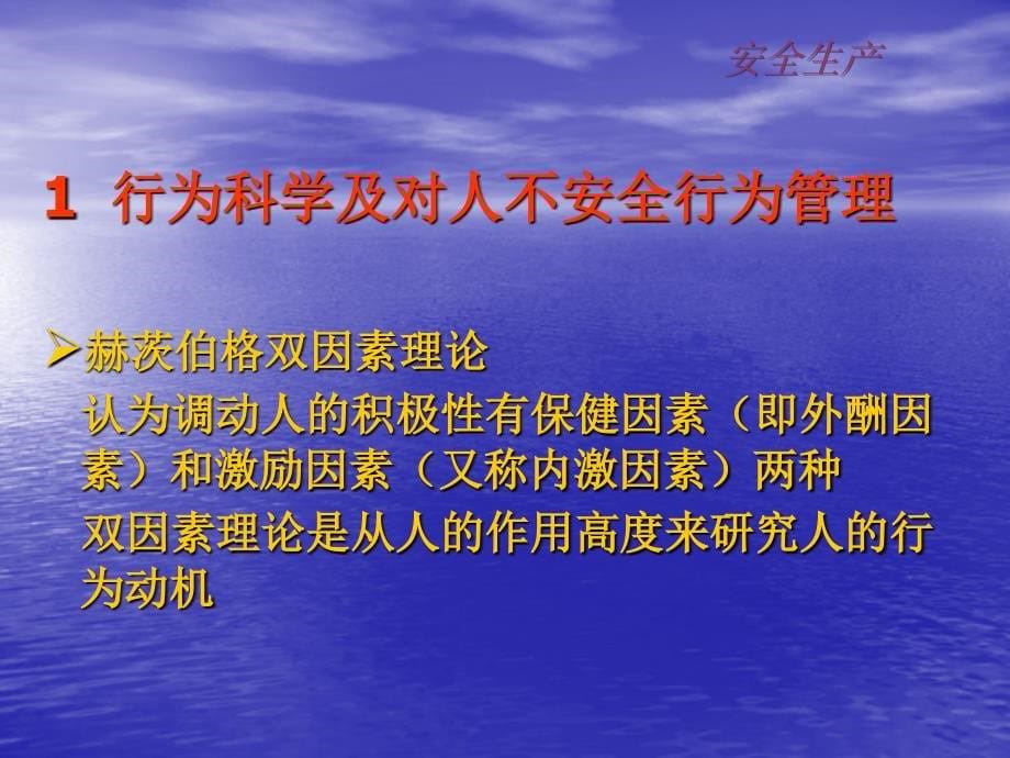 7人不安全行为的安全管理幻灯片资料_第5页