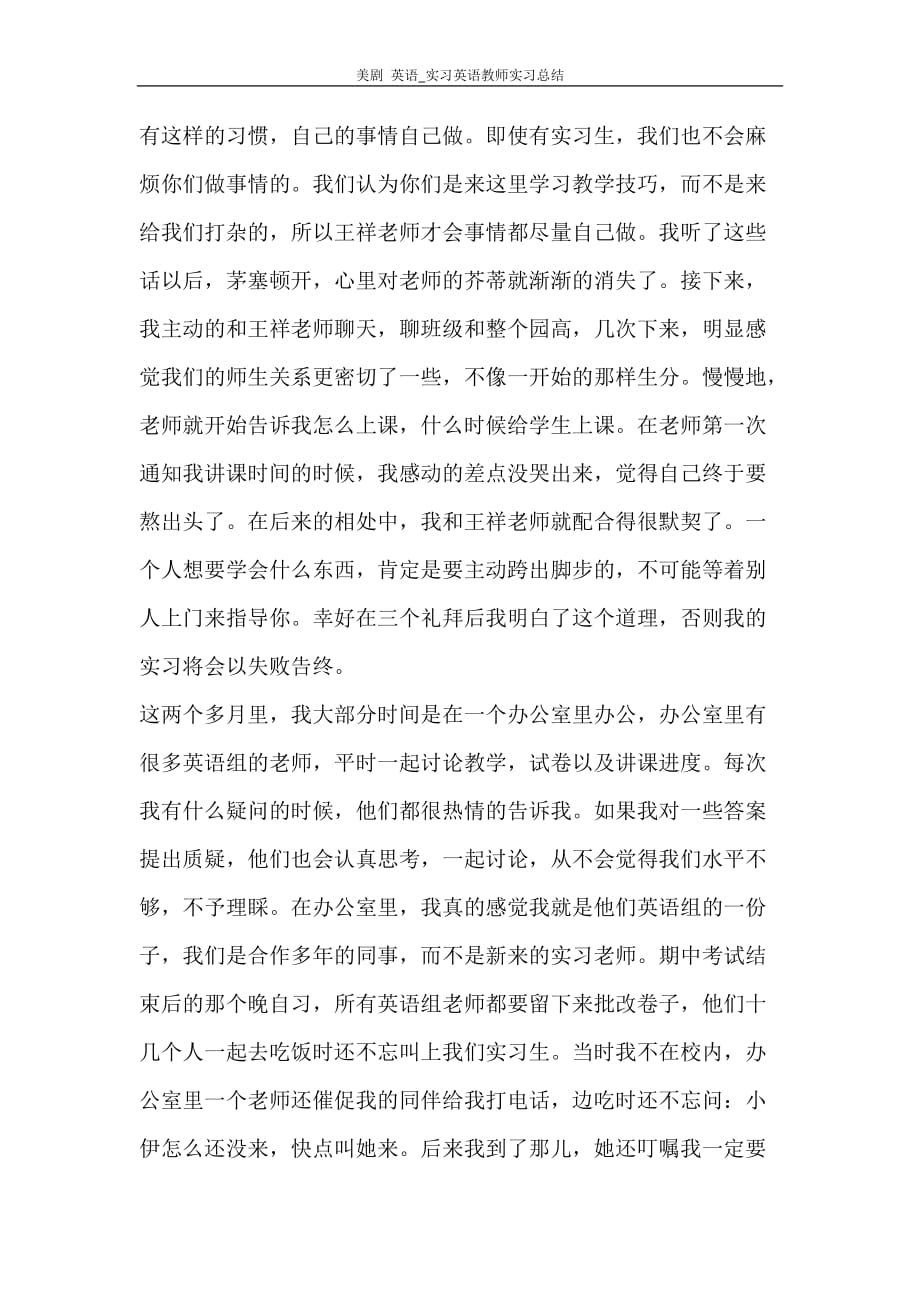 美剧 英语_实习英语教师实习总结_第2页