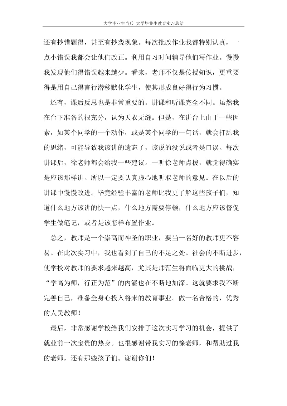 大学毕业生当兵 大学毕业生教育实习总结_第2页