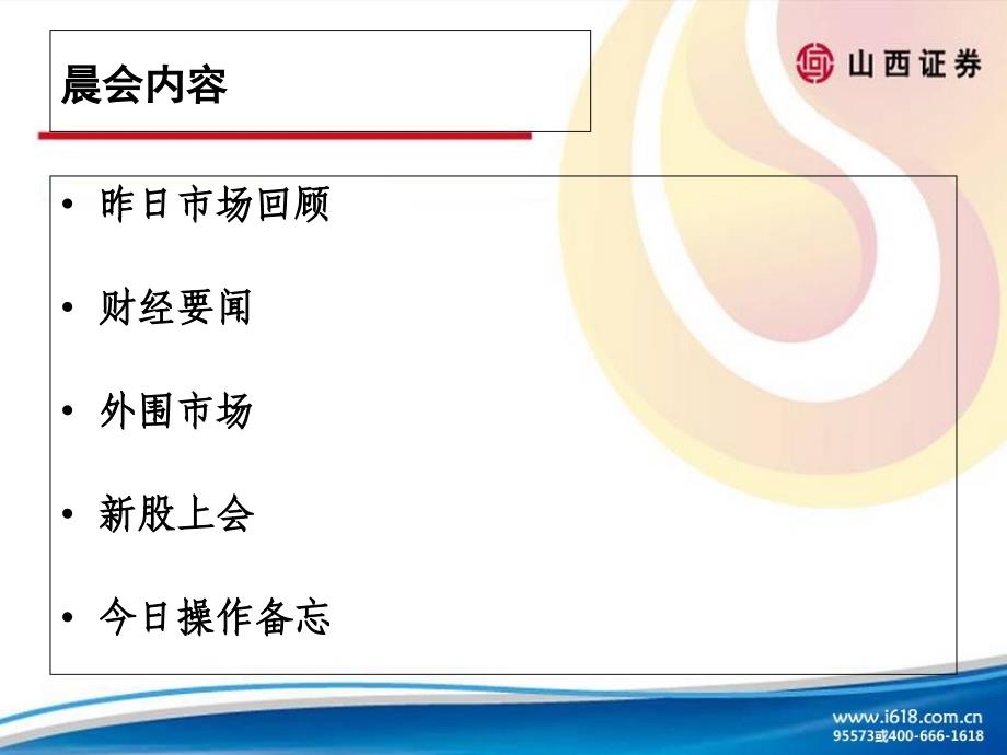 9月28日晨会纪要教学教案_第2页