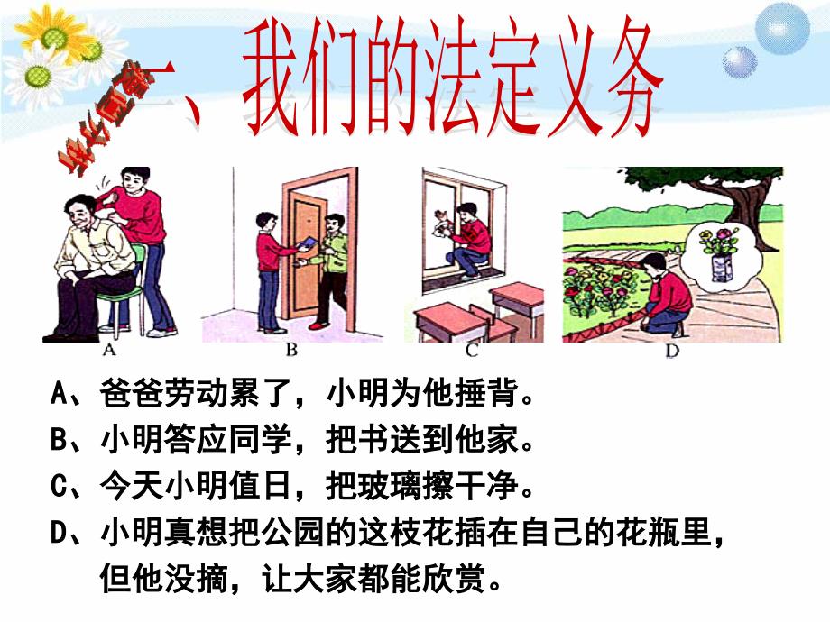 公民的义务新课件_第4页