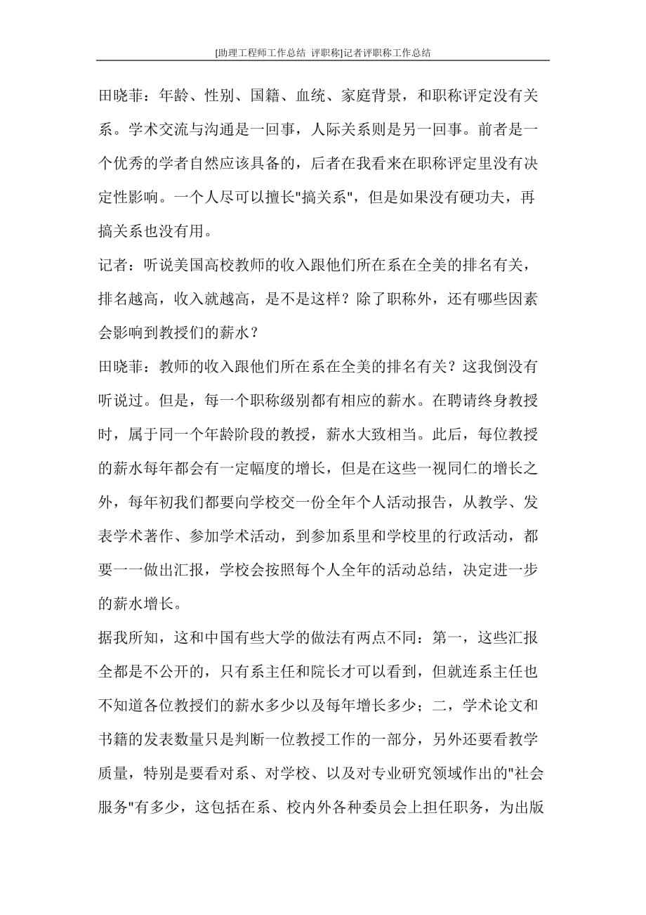 [助理工程师工作总结 评职称]记者评职称工作总结_第2页