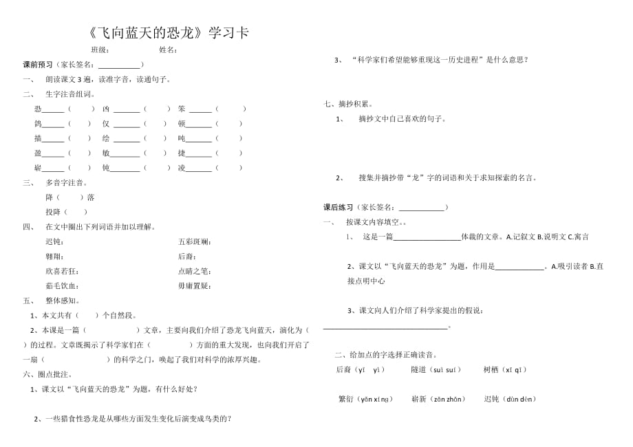 人教版四年级下册语文试题一课一练飞向蓝天的恐龙_第1页