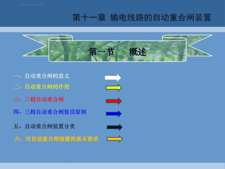 供电系统继电保护 课件 第十一章_第2页