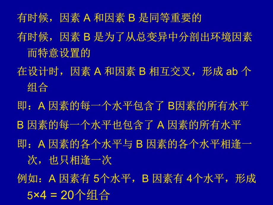 8(3)方差分析培训资料_第4页