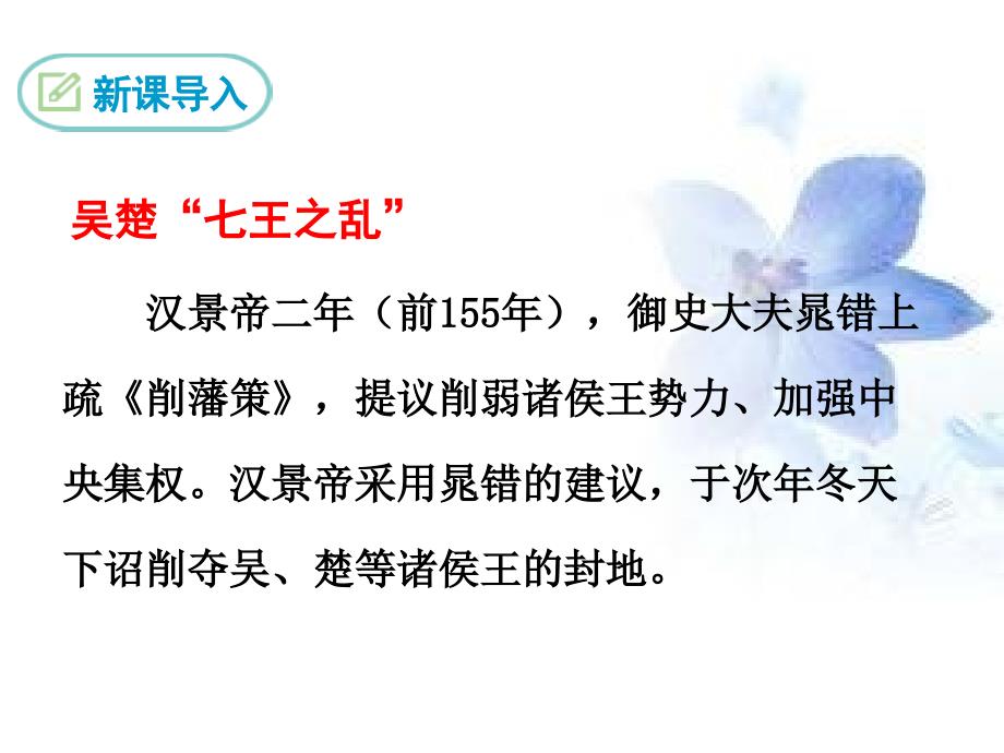 人教部编版八年级语文上册24.周亚夫军细柳 优质课件_第3页