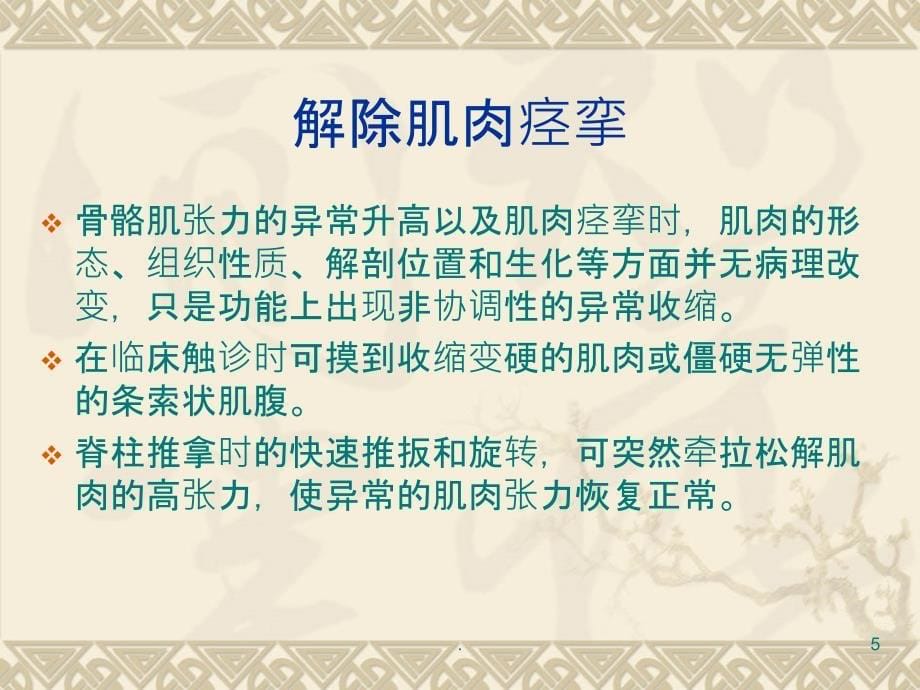 脊柱推拿的基础和临床PPT课件_第5页